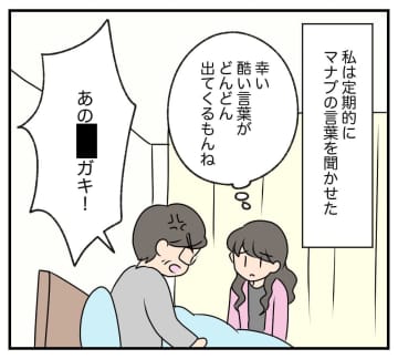 【漫画】夫と義父は表面上だけの仲良し親子を演じていた【復讐のために略奪婚した私 Vol.16】
