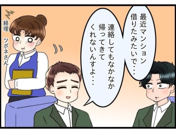 【漫画】「それ、家出じゃないわよ」女性の先輩から鋭い指摘【嫁姑問題 Vol.86】