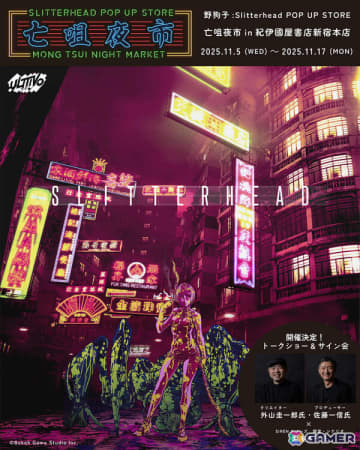 「野狗子: Slitterhead」発売1周年を記念したポップアップストアや展示が東京・大阪で開催決定！