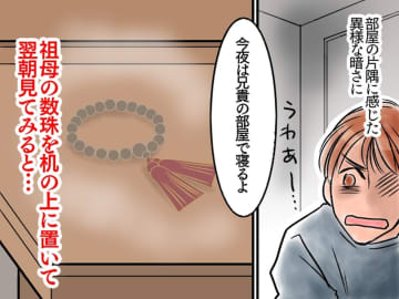 【祖母の形見が消えた】「兄の部屋で寝た」と証言する弟 → 犯人は！？