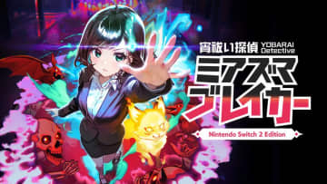 Nintendo Switch(TM) 2に「宵祓い探偵ミアズマブレイカー Nintendo Switch 2 Edition」が登場！！　第8回全国エンタメまつりにもプレイアブル出展！！