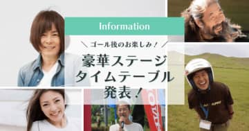 10/18・19開催！ 女性ライダー向けツーリングイベント「MOTHER LAKE RALLY 2025」のステージタイムテーブルを公開