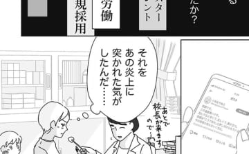 「モンスターペアレント」「勤務時間外労働」…言葉だけで分かった気になっていたのかも。それを炎上で突かれた気がしたんだ…【先生、あの日あの時・最終回】