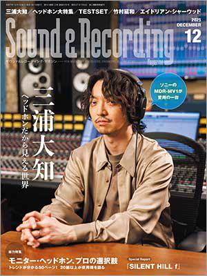 音楽のプロが語るモニターヘッドフォン。三浦大知も愛機紹介。サンレコ12月号