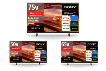 【Amazonセール】残り時間わずか！ソニーの4Kテレビ “X75WLシリーズ全機種” が最大43%オフに