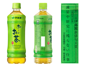第三十六回伊藤園お～いお茶新俳句大賞国内最大級の創作俳句コンテスト応募総数約185万句の中から文部科学大臣賞をはじめ、入賞1,000作品が決定　【文部科学大臣賞】大阪府高槻市　阿見 果凛さん(15歳)が受賞【金子兜太賞】岡山県岡山市　矢野 啓介さん(45歳)が受賞