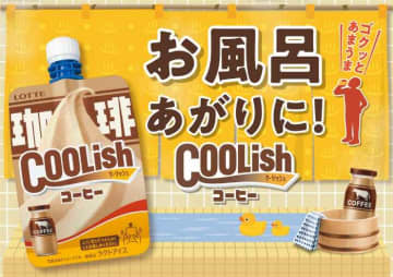 お風呂あがりにチョー気持ちいい！クーリッシュ コーヒーで味わう懐かしの甘さ♡