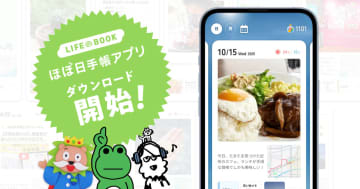 「ほぼ日手帳アプリ」開始　手づくりAI「人考知能」搭載