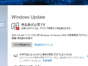 「Windows 10」のサポートが終了 ～最後の「Windows Update」がリリース／利用を継続したい場合はESUへの登録を