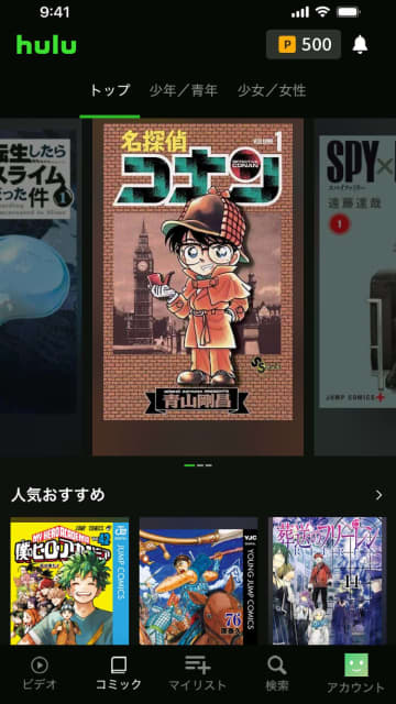 「Hulu」が電子コミックサービスを本日からスタート！『名探偵コナン』『僕のヒーローアカデミア』など