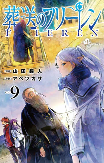 『葬送のフリーレン』休載のお知らせに「エルフになったつもりで待つ」…今後は「連載ペース、掲載形式を調整」