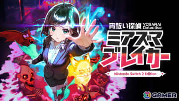 全方位除霊シューティング「宵祓い探偵ミアズマブレイカー Nintendo Switch 2 Edition」が2025年秋に発売！第8回ぜんためへの出展も