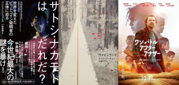 サトシ・ナカモトとトマス・ピンチョンの共通点とは？　『ワン・バトル・アフター・アナザー』“16年の隠遁”の意味