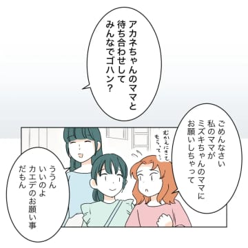 私の居場所を奪った女［３７］｜ママ広場マンガ