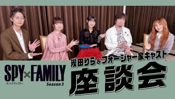 TVアニメ『SPY×FAMILY』幾田りら×声優キャストの座談会が実現　キービジュアル予想企画も