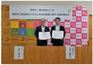 イズミ、岡山県真庭市と包括連携協定を締結　地域活性化と市民サービス向上へ
