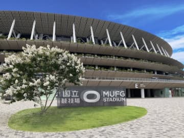 国立競技場は「MUFGスタジアム」に　26年1月に呼称変更
