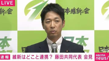 「この2〜3日、国民民主党さんの発信がすごく友好的に180度転換しているのに驚きと喜びを感じている」維新・藤田共同代表が苦笑い 首班指名などについてコメント