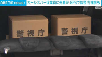ガールズバーの女性従業員を売春・暴行か 店長2人を逮捕 東京・池袋