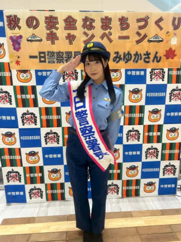 「1日警察署長」南みゆか、闇バイト・特殊詐欺被害防止を呼びかけ