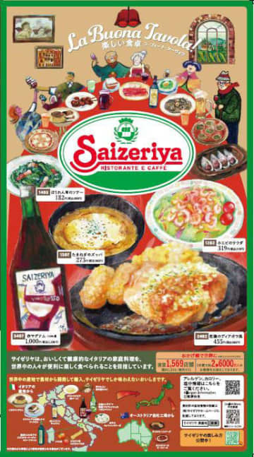 サイゼリヤがグランドメニューを本日15日(水)改定! 税込1,090円「ビーフステーキ」、税込250円「タラコフォッカチオ」が新登場