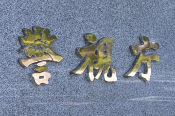 詐欺疑いで男女4人を再逮捕　知的障害者のスマホ使用か