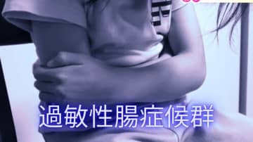 3カ月以上続く便秘や腹痛…放置しないで　「通勤が難しい人も」日本人の10人に1人が発症する過敏性腸症候群