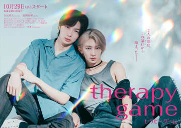 NAOYA×冨田侑暉W主演『セラピーゲーム』OP曲は龍宮城、ED曲はMAZZEL　予告編も解禁