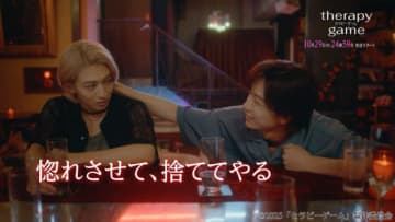 「セラピーゲーム」OPが龍宮城、EDがMAZZELの書き下ろし楽曲に決定！　予告編も解禁に