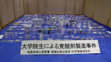 「麻薬取調官に追われて…」覚醒剤を自宅で製造か　大学院生（24）逮捕…使用した疑いでも逮捕