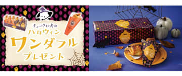 今だけ「チョコクロ」1個無料でもらえる！サンマルクカフェで「チョコクロ犬のハロウィンワンダフルプレゼント」開催中。