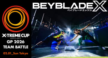「ベイブレードX」大会「X-TREME CUP GP 2026 TEAM BATTLE」2026年2月1日開催