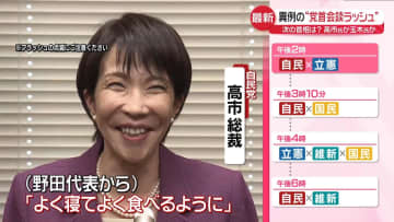 「次の首相」は誰に…与党と野党の“党首会談ラッシュ”