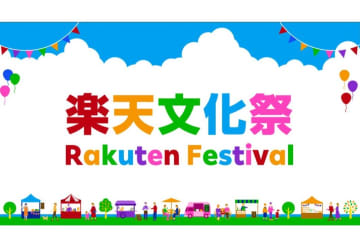 「楽天文化祭」11月8日開催、本社見学も