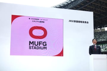 国立競技場が「MUFG スタジアム」に、運営参画のドコモは「通信・決済超えた依頼の共創拠点」目指す