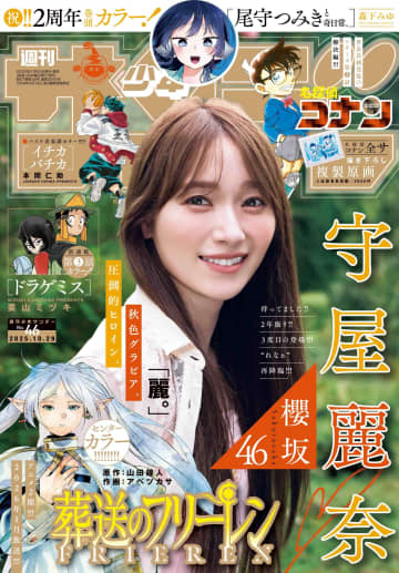 櫻坂46・守屋麗奈が“地元の綺麗なお姉さん”に　『少年サンデー』表紙を飾る