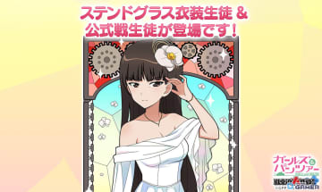 「ガルパン 戦車道大作戦！」ステンドグラス衣装の西住しほが登場！オールスター生徒ガチャ開催