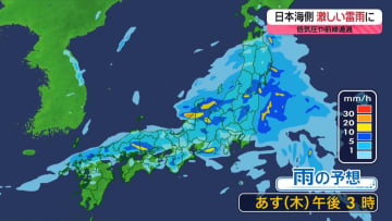 【あすの天気】北陸などで警報級の大雨おそれ