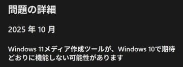11対応PCへの引っ越しが出来ない！Windows 11のメディア作成ツールが異常終了する不具合