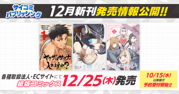 溺愛BL「あの日から、答えはすべて君になった。」など「サイコミ」期待の新作5タイトルが10月15日より順次予約開始！