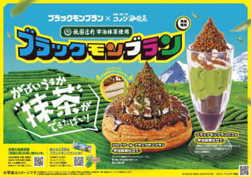 【コメダ】シロノワール×ブラックモンブラン×宇治抹茶の夢コラボが実現！贅沢なシロノワール＆パフェは数量限定。