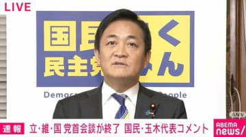 国民・玉木代表「隔たり」と6回以上…立・維・国党首会談後にコメント「もう少し丁寧なすり合わせ」「（安保法に）違憲の部分があると言いながらどこかわからないは少し理解に苦しみました」