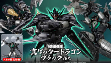 千値練、「RIOBOT 真ゲッタードラゴン ブラックVER.」受注開始！ 限定版にはゲッターサイクロンが2つ付属