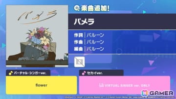 「プロセカ」syudou&バルーン楽曲追加キャンペーンで「パメラ」がリズムゲーム楽曲として追加！