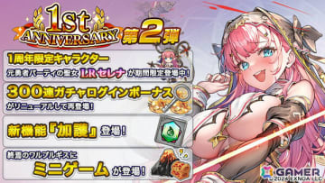 「転職魔王」元勇者パーティの聖女・LRセレナが1周年限定キャラとして登場！合計300連無料ガチャのログインボーナスも