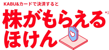 前澤氏のカブ&ピース、新サービス「KABU&ほけん」開始