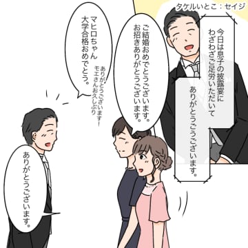 義父母の悪口にげんなり「ホントこの結婚は失敗だった」祝いの席でもお構いなし。女に学歴はいらない［２８］｜ママ広場マンガ