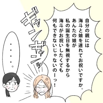 不覚にも義母の誕生日を忘れる「決して無視したわけじゃない」と弁明。私はこれで義母に嫌われました［３］｜ママ広場マンガ