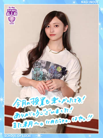 乃木坂46井上和「青森に行ったら絶対に食べに行くわ！」リスナーが紹介した「おはぎ」に興味津々
