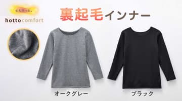 アツギの新作インナー♡毛布のような肌触り「裏起毛インナー」で冬支度を